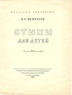 Свешникова Надежда Ивановна. Лот из двух предметов: